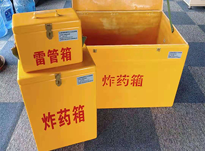 蓝山玻璃钢（雷管）炸药箱