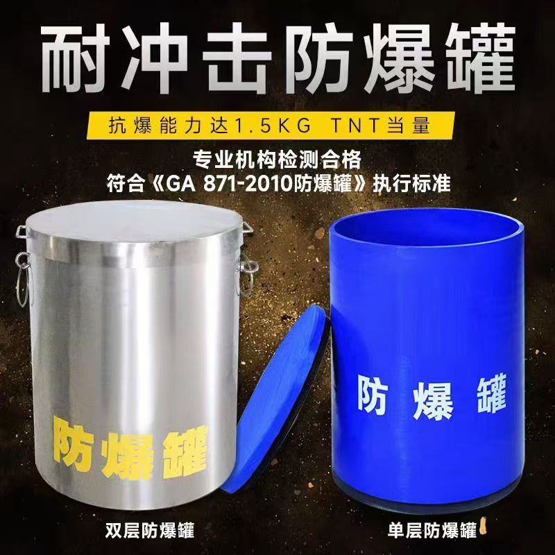 蓝山耐冲击防爆罐的核心应用场景解析